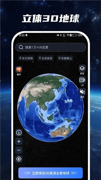 星云地球截图2