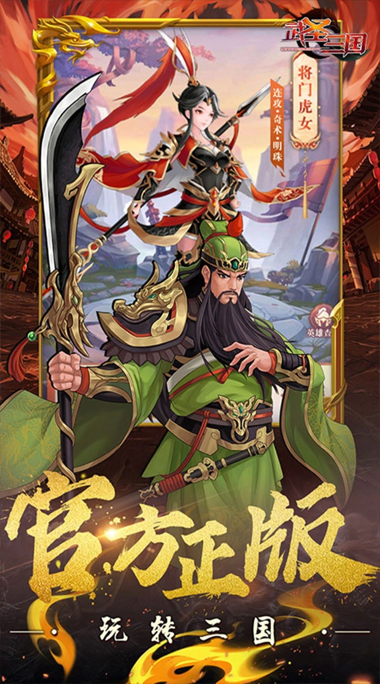 武圣三国永久折版