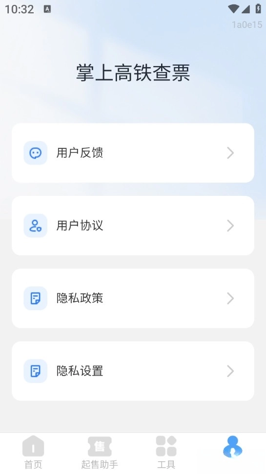 掌上高鐵查票截圖4