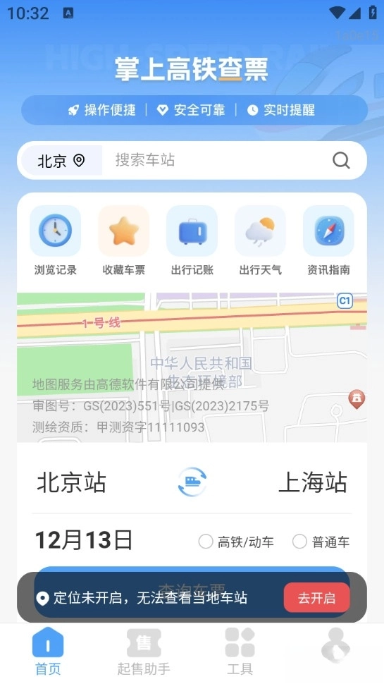 掌上高鐵查票截圖2
