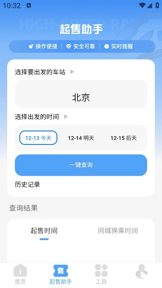 掌上高鐵查票截圖1