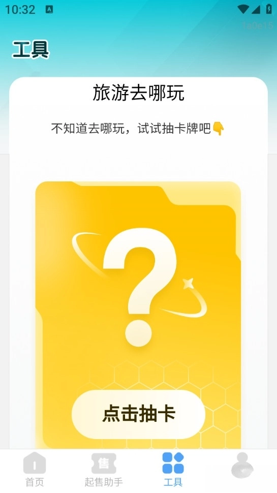 掌上高鐵查票截圖3