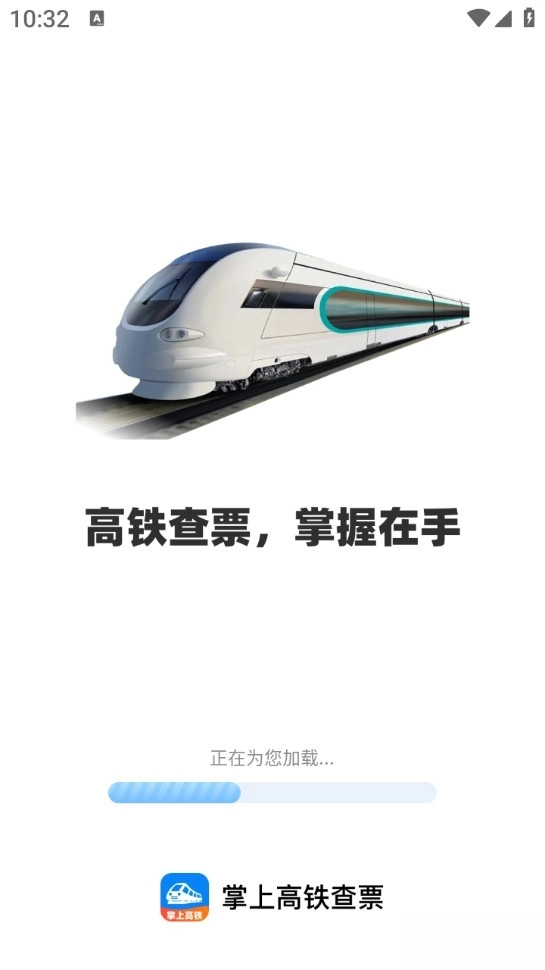 掌上高鐵查票截圖0