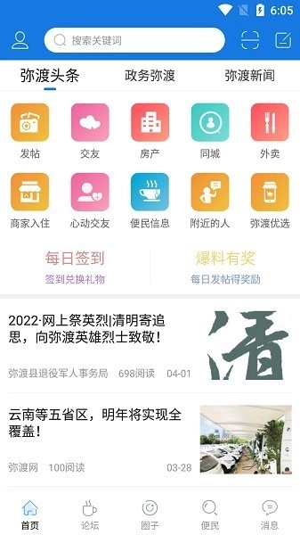 弥渡网免费版截图0