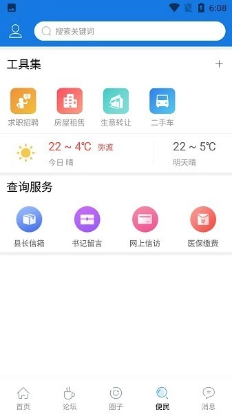 弥渡网免费版截图1