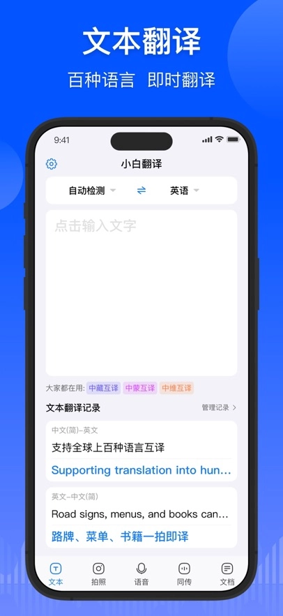 小白翻译  安卓版截图4