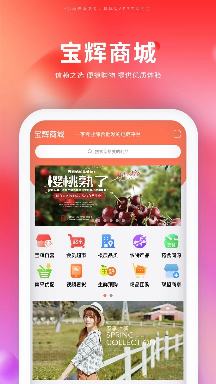 宝辉批发最新版截图1