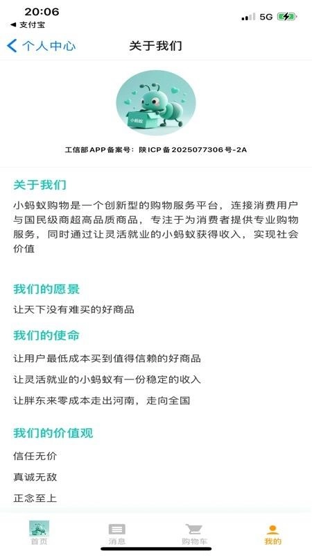 小蚂蚁购物平台图3