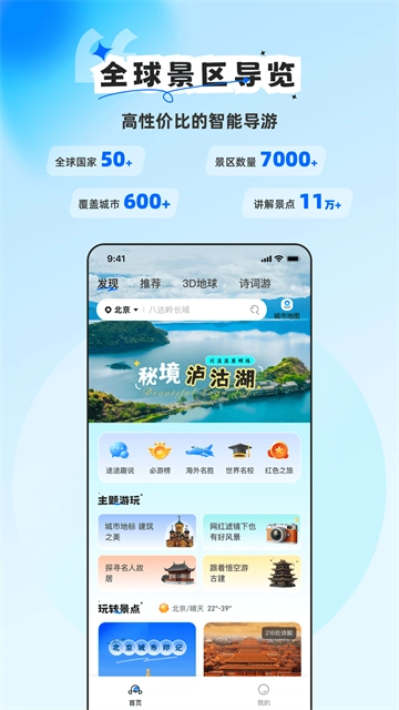 旅途随身听截图2