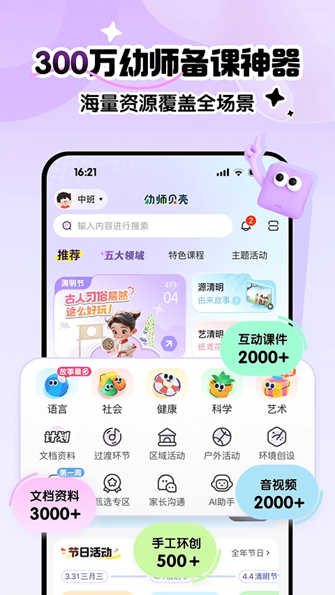 宝宝巴士幼师贝壳(3)