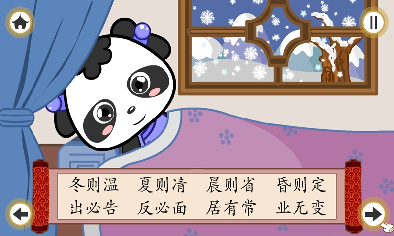 熊猫乐园弟子规图5