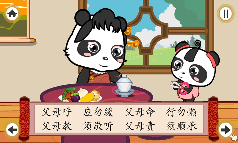 熊猫乐园弟子规图4