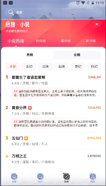 全本搜书安卓  手机版图4