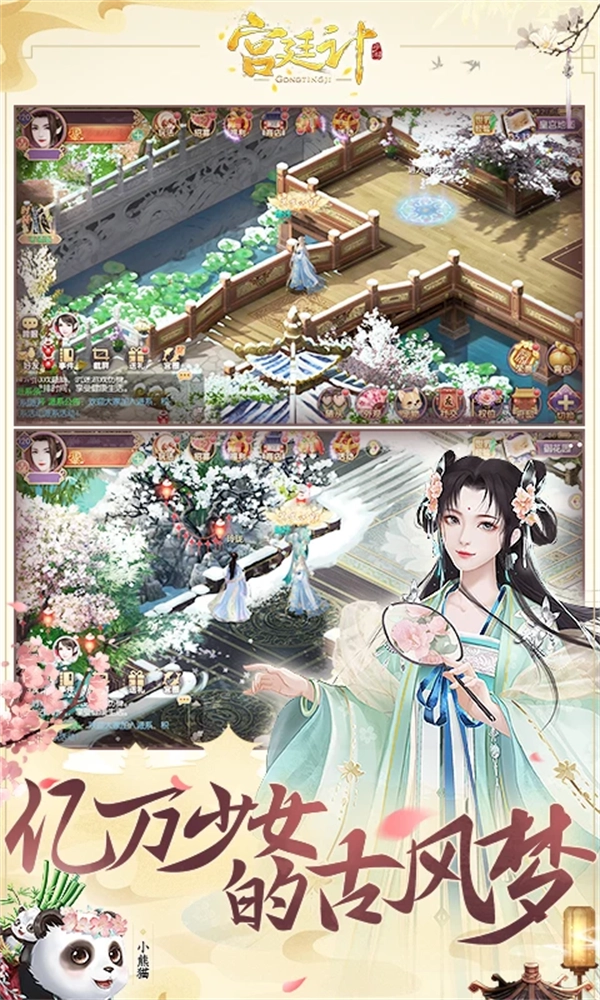 宫廷计应用宝图3