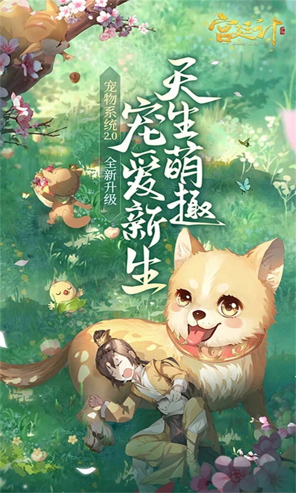 宫廷计应用宝图5