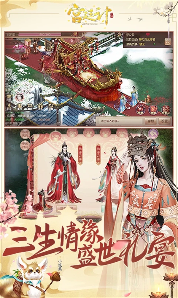 宫廷计应用宝图1