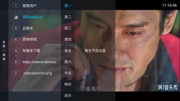 梅林iptv电视版图1