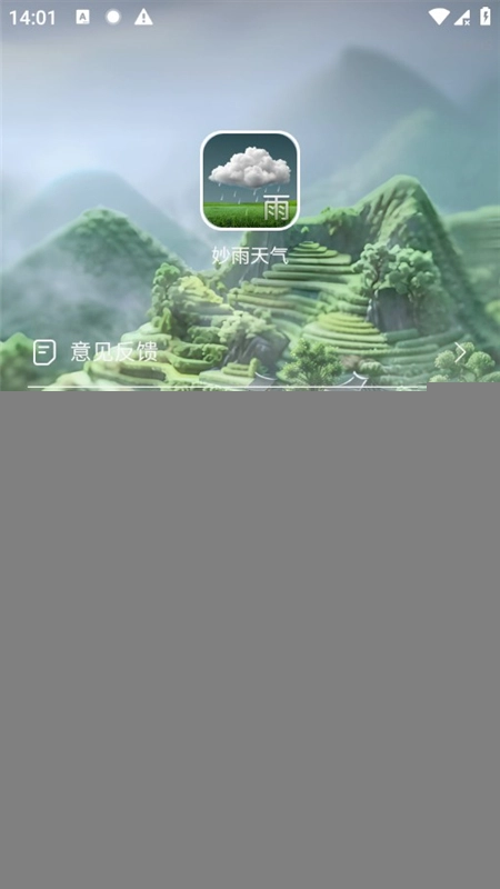 妙雨天气最新版图5