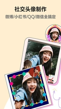 头像制作美化软件 图1