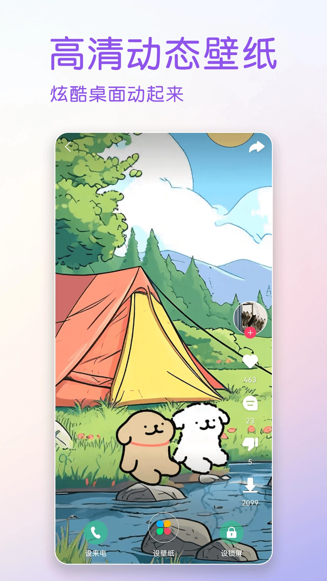 壁纸多多纯净版图2