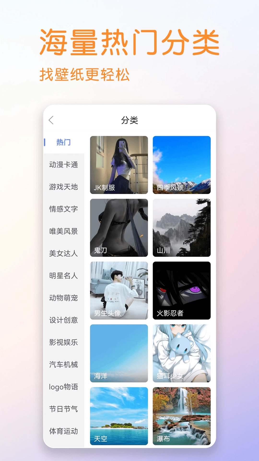 壁纸多多纯净版图4