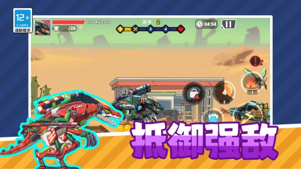 恐龙机甲射手免广告版图2