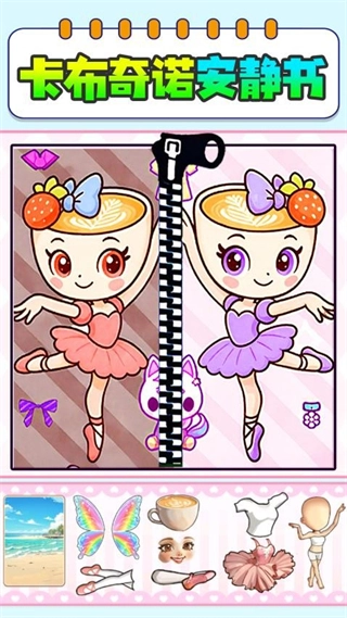 童话安静书-图2