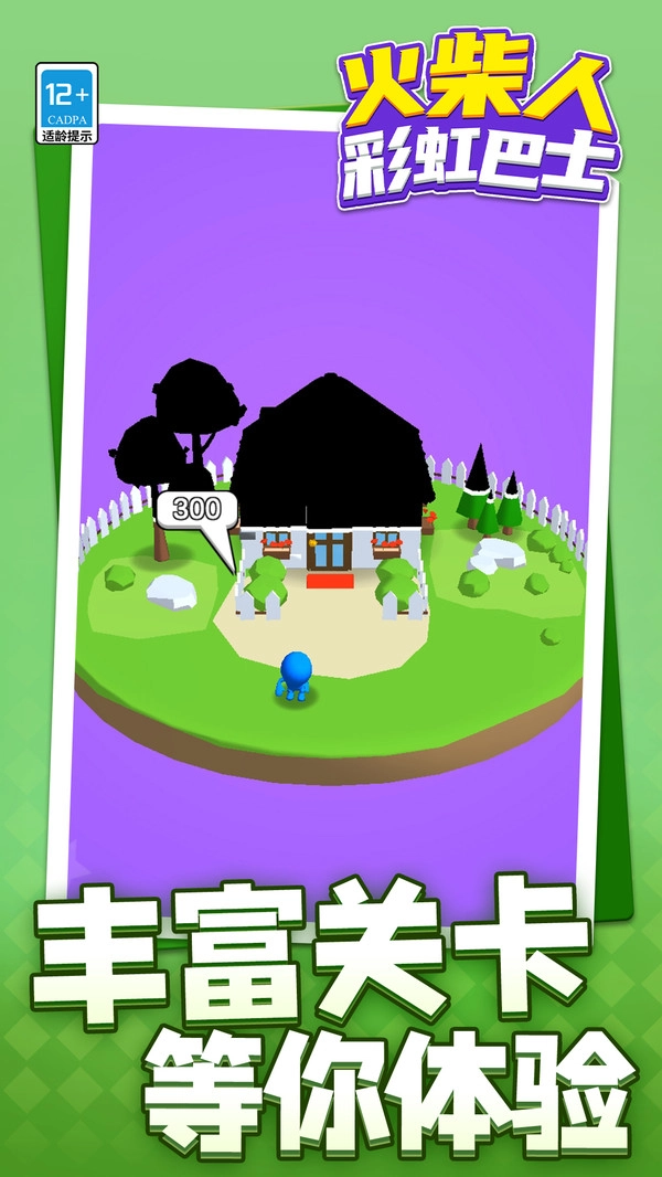 火柴人彩虹巴士截图3