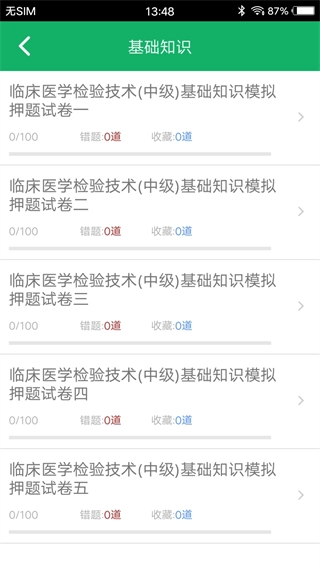 中级临床检验技术图3