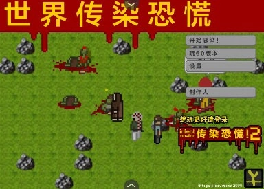 世界传染恐慌图3