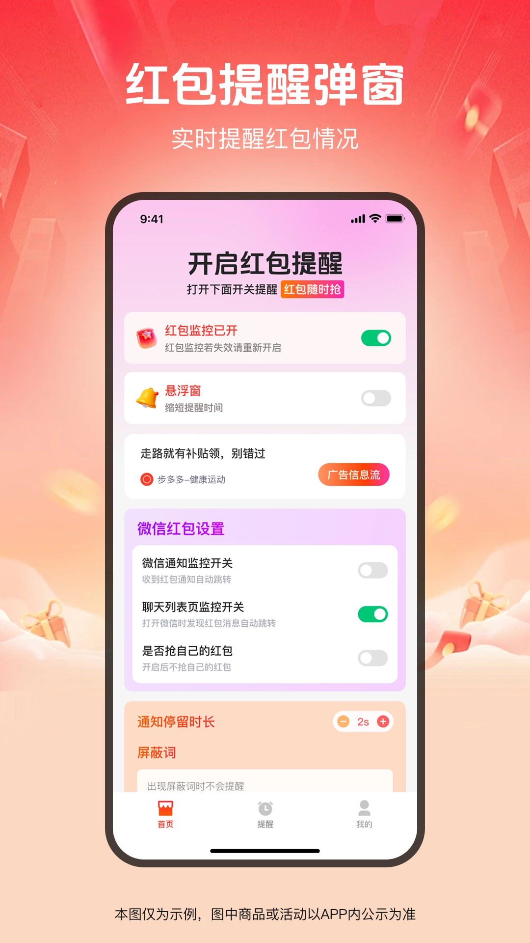 抢红包易提醒图1