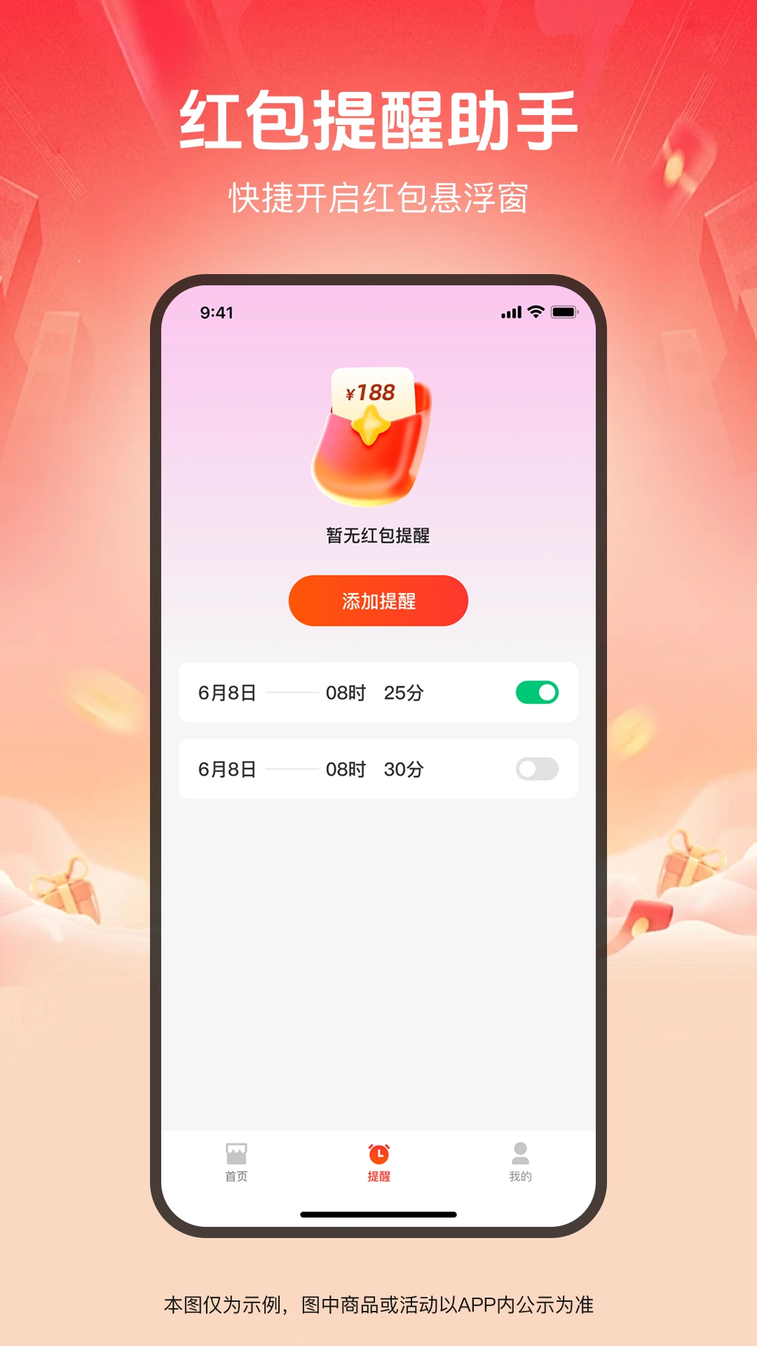 抢红包易提醒图4