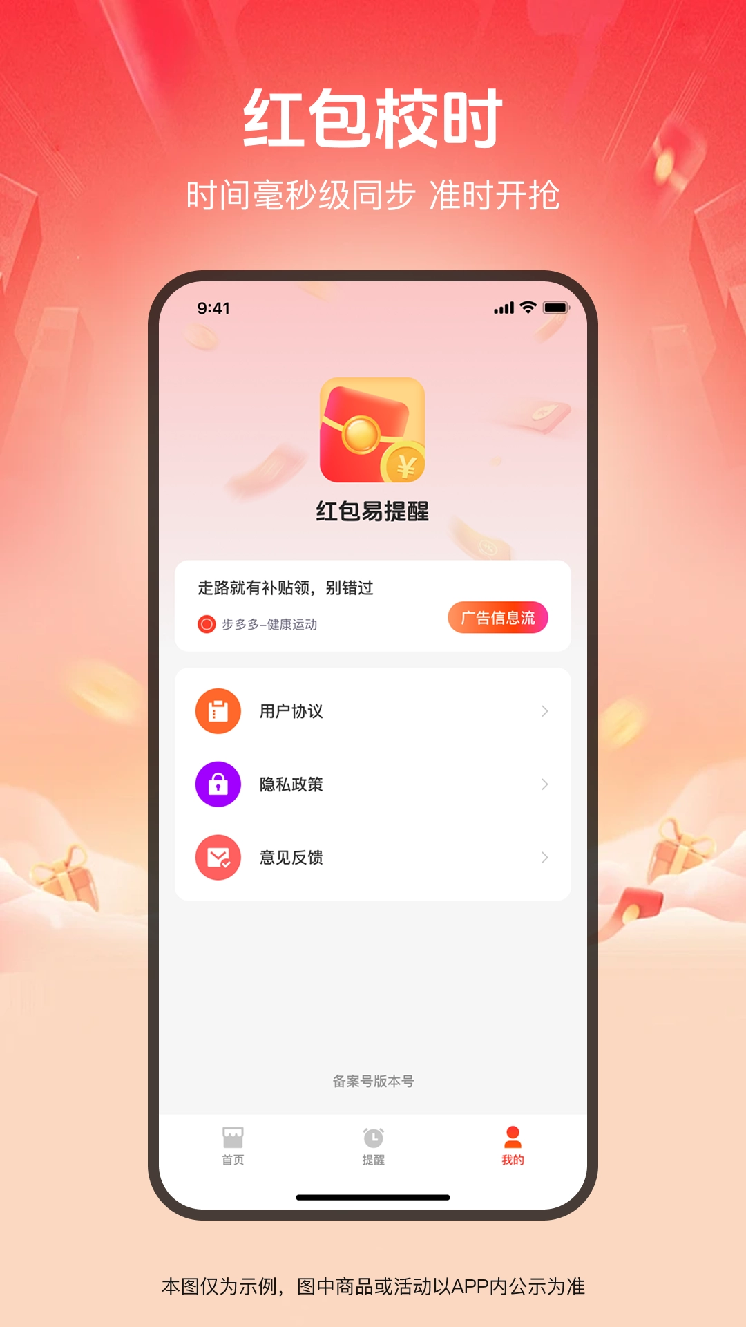 抢红包易提醒图3