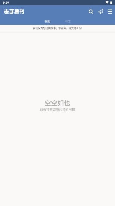 老子搜书最新版图2