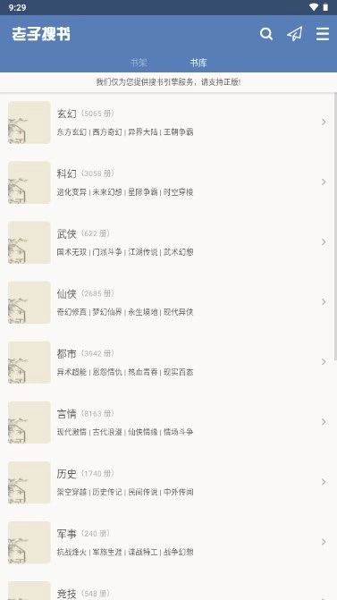 老子搜书最新版图3