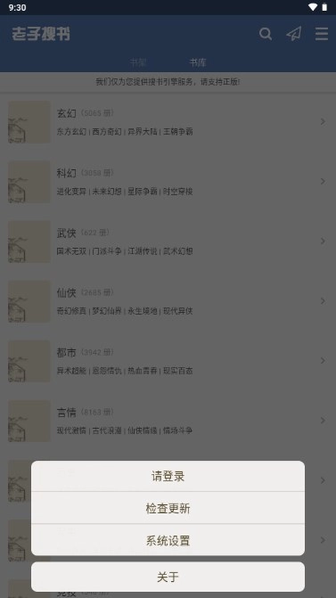 老子搜书最新版图4