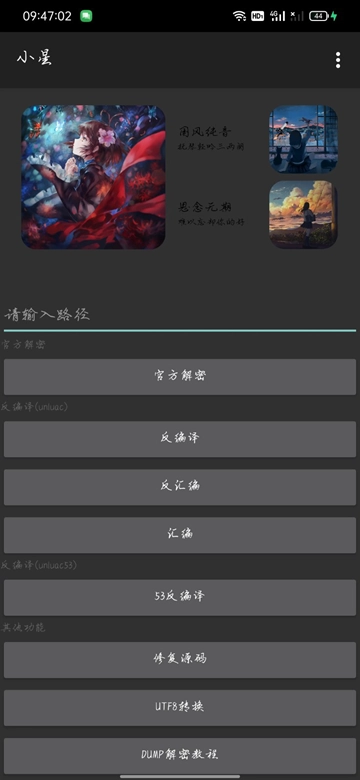 小星解密工具图2