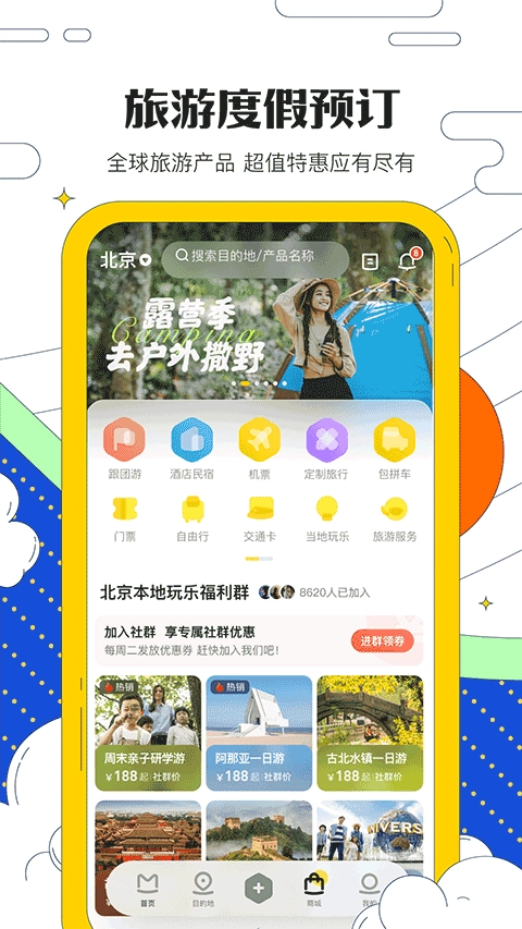 蚂蜂窝自由行正版图1