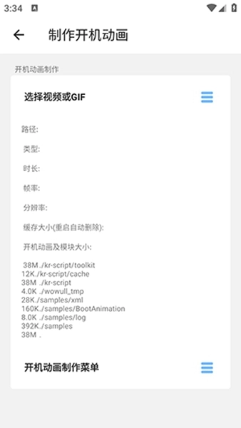 BootAnimation开机动画(3)