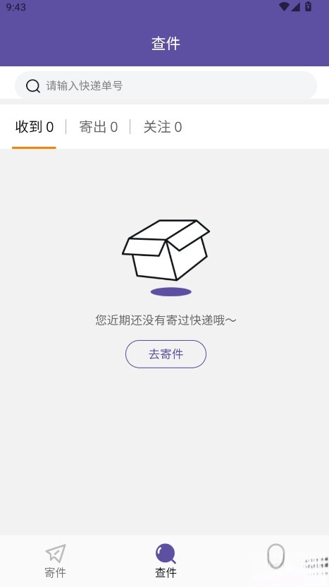 圆通速递安装最新版图3