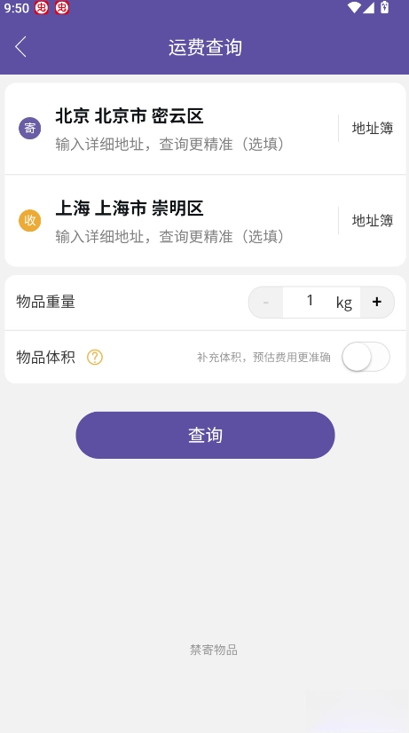 圆通速递安装最新版图1