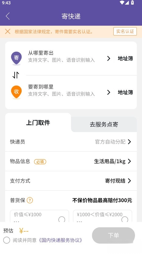 圆通速递安装最新版图4