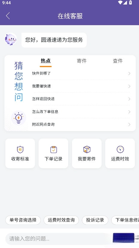 圆通速递安装最新版图5