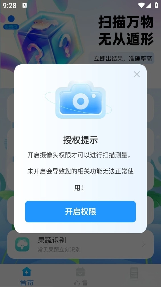 掌中扫描大师(2)