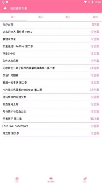 秒播动漫手机版图1