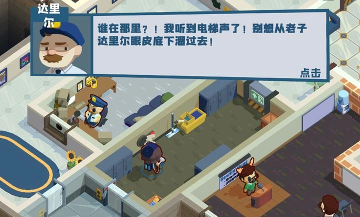 狼人清洁工模拟器图2