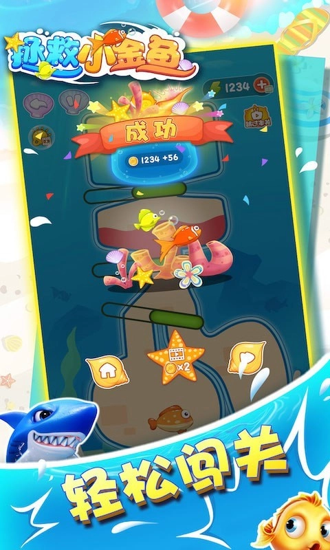 拯救小金鱼图2