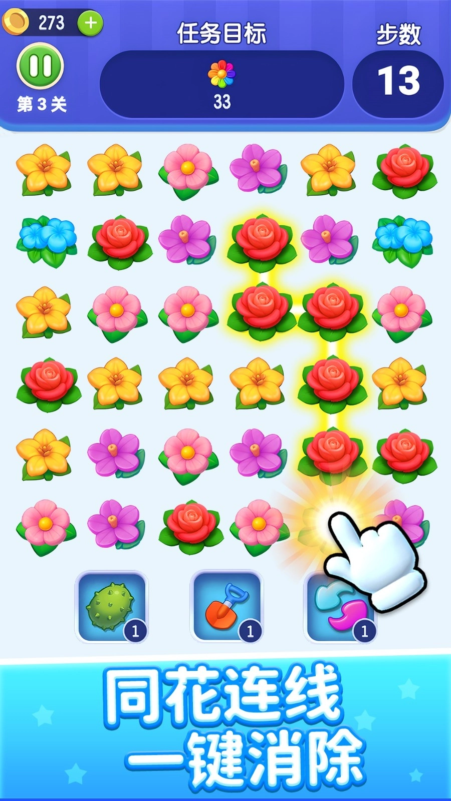 花朵连线消除图2