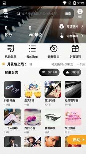 钢琴助手手机版图2