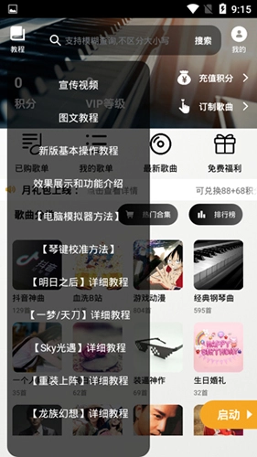 钢琴助手手机版图1